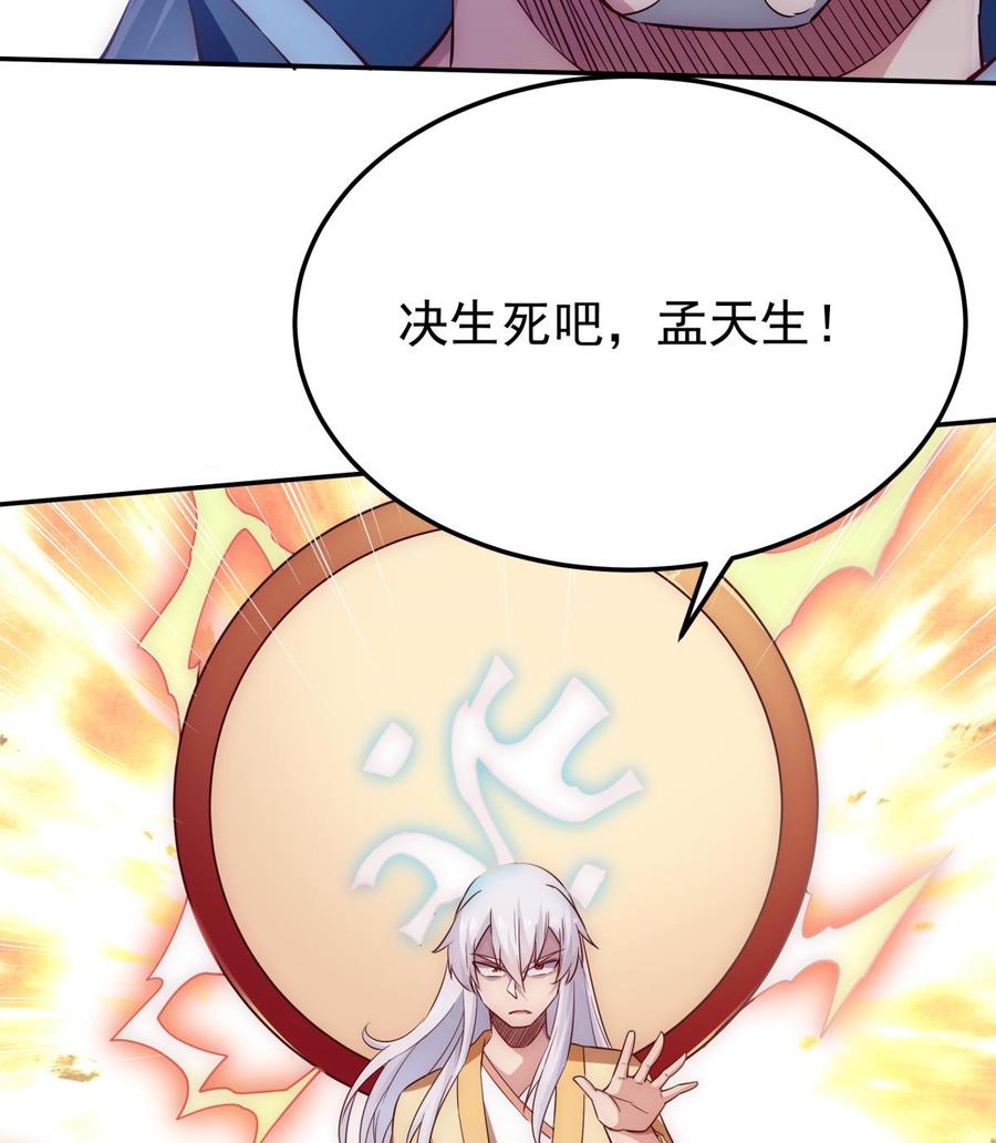 🍘无上神王 第263话 及时赶到 第47页