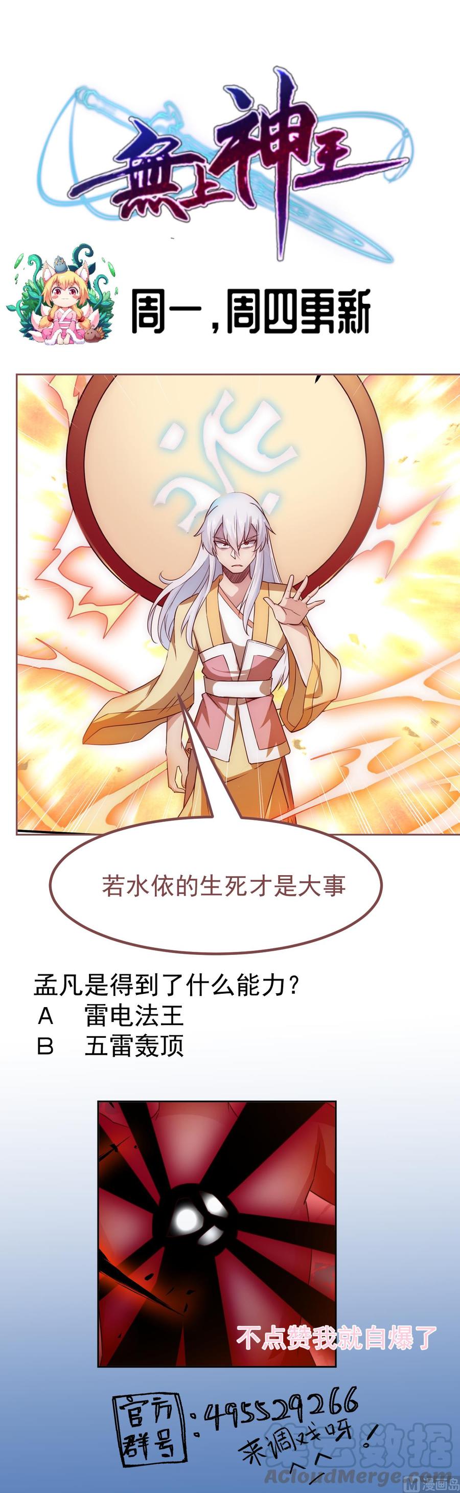 🍘无上神王 第263话 及时赶到 第49页