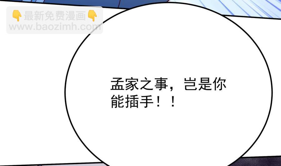 🍘无上神王 第265话 孟家之事 第32页