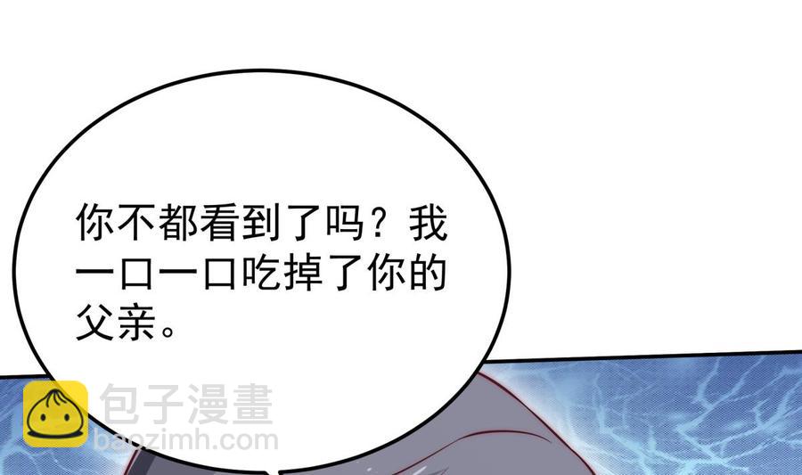 🍘无上神王 第265话 孟家之事 第4页