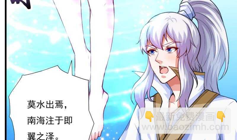 🍘无上神王 第29话 误入秘境 第45页