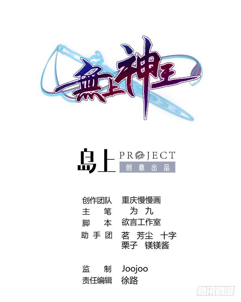 🍘无上神王 第31话 再见父亲 第1页
