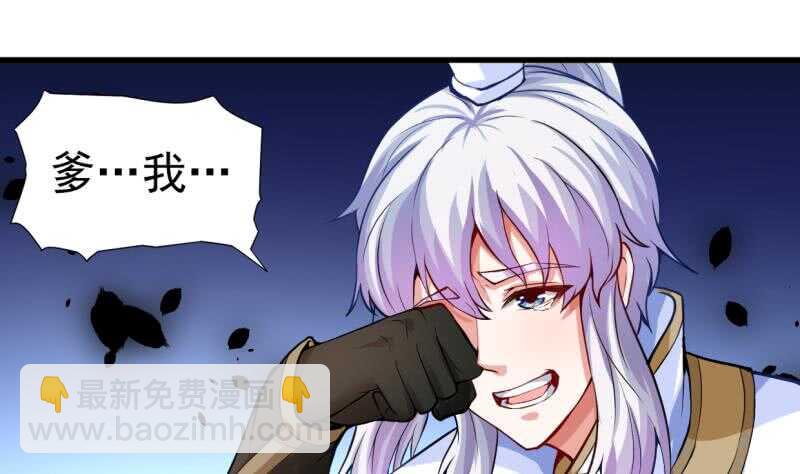 🍘无上神王 第31话 再见父亲 第20页