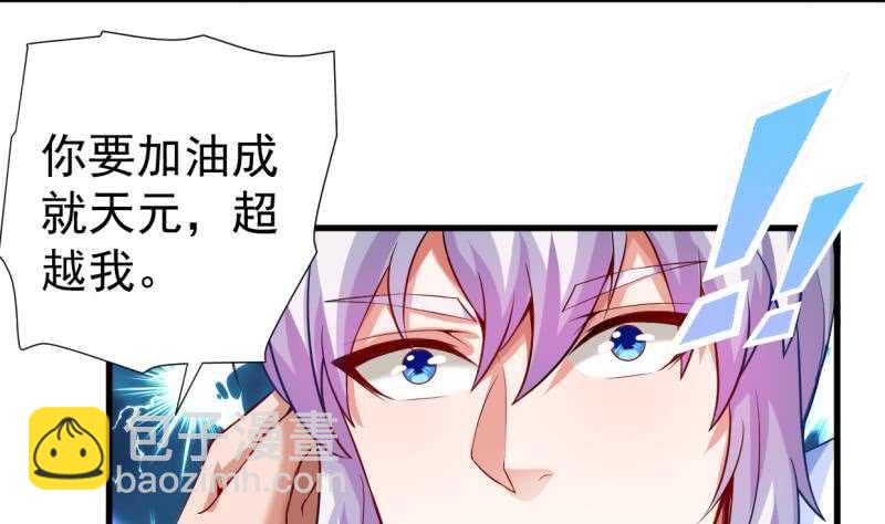 🍘无上神王 第31话 再见父亲 第45页