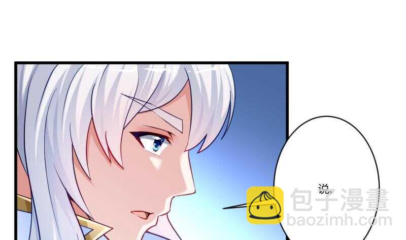 🍘无上神王 第33话 白狐报恩侍孟凡 第10页