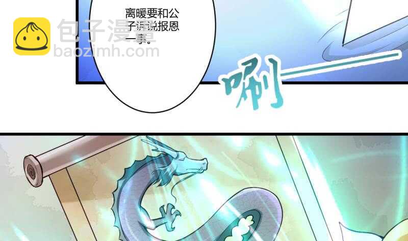 🍘无上神王 第33话 白狐报恩侍孟凡 第13页
