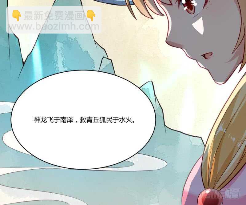 🍘无上神王 第33话 白狐报恩侍孟凡 第18页