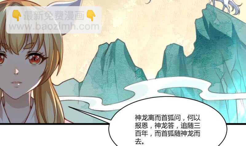 🍘无上神王 第33话 白狐报恩侍孟凡 第20页
