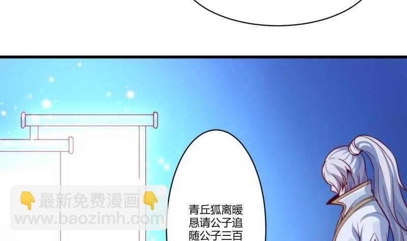 🍘无上神王 第33话 白狐报恩侍孟凡 第21页
