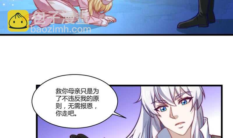 🍘无上神王 第33话 白狐报恩侍孟凡 第23页