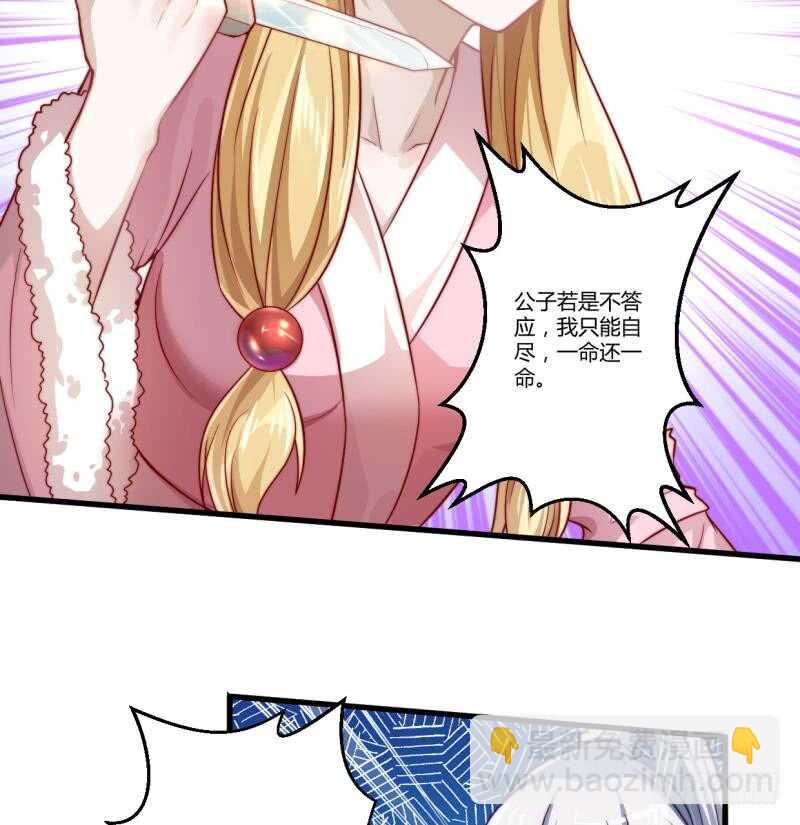 🍘无上神王 第33话 白狐报恩侍孟凡 第26页