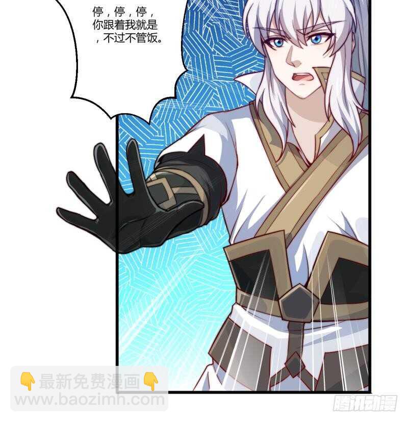 🍘无上神王 第33话 白狐报恩侍孟凡 第27页