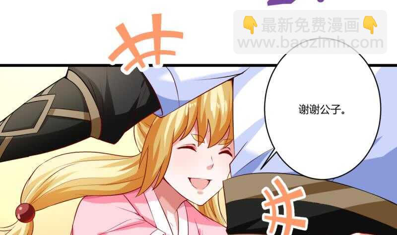 🍘无上神王 第33话 白狐报恩侍孟凡 第29页