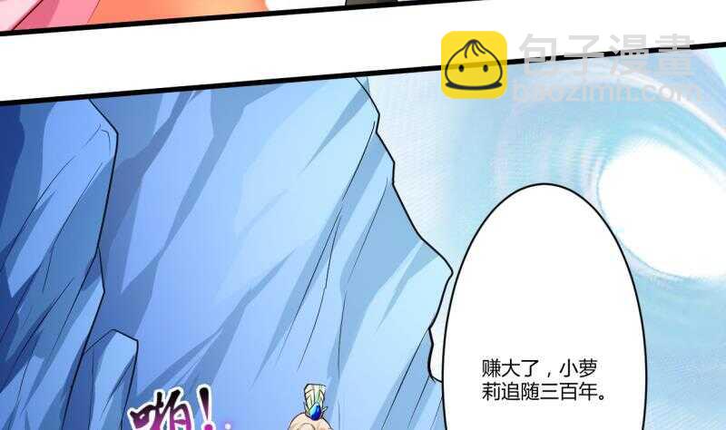 🍘无上神王 第33话 白狐报恩侍孟凡 第31页