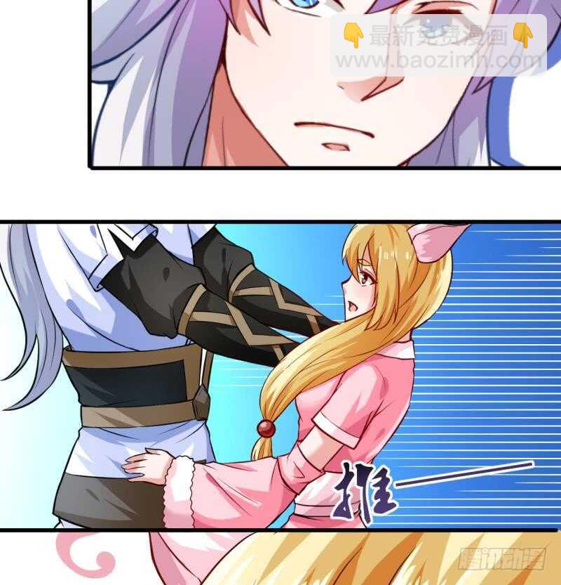 🍘无上神王 第33话 白狐报恩侍孟凡 第34页