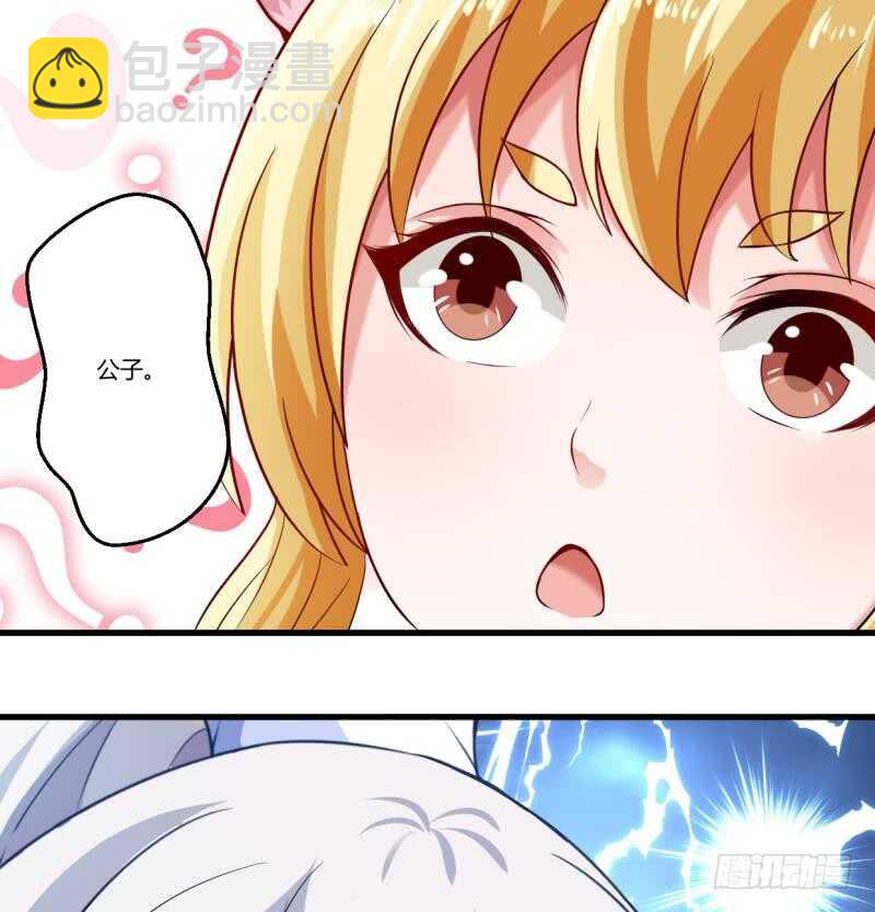 🍘无上神王 第33话 白狐报恩侍孟凡 第35页