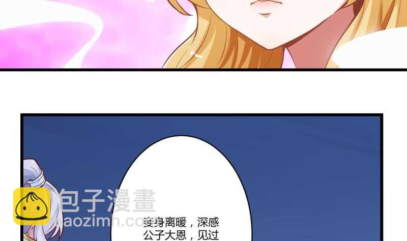 🍘无上神王 第33话 白狐报恩侍孟凡 第4页