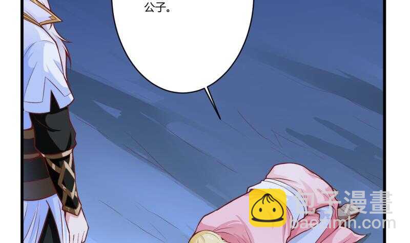 🍘无上神王 第33话 白狐报恩侍孟凡 第5页