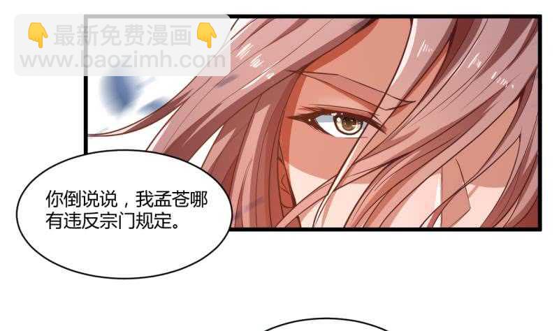🍘无上神王 第35话 不破天寒誓不还 第3页