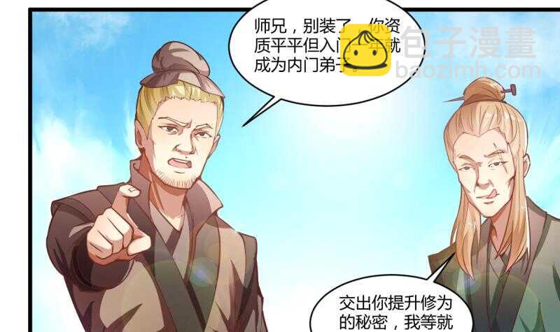 🍘无上神王 第35话 不破天寒誓不还 第4页