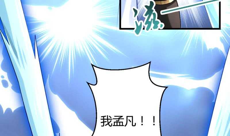 🍘无上神王 第35话 不破天寒誓不还 第44页