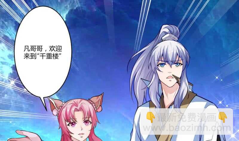 🍘无上神王 第37话 器魂师卡雷 第2页