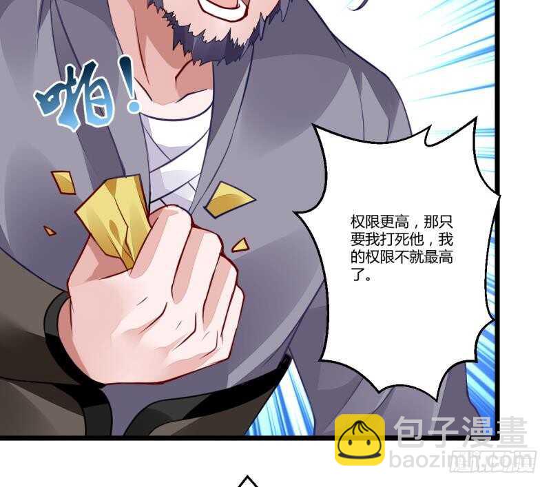 🍘无上神王 第37话 器魂师卡雷 第36页
