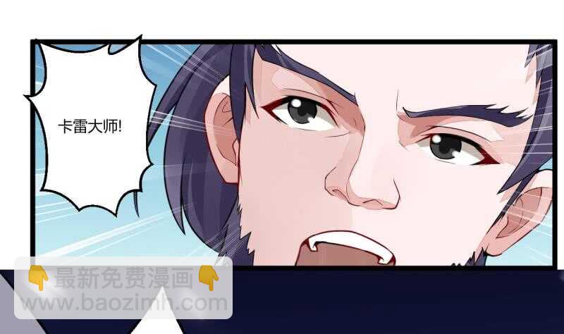 🍘无上神王 第37话 器魂师卡雷 第38页
