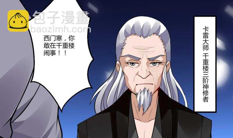 🍘无上神王 第37话 器魂师卡雷 第39页