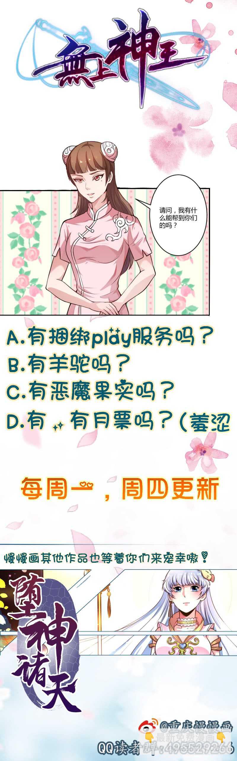 🍘无上神王 第37话 器魂师卡雷 第47页