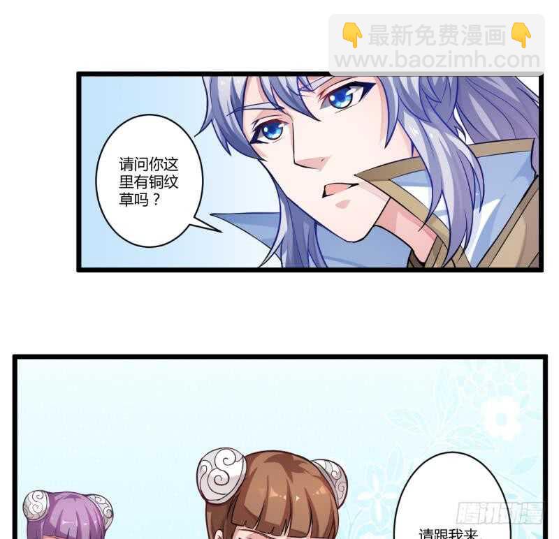 🍘无上神王 第37话 器魂师卡雷 第9页