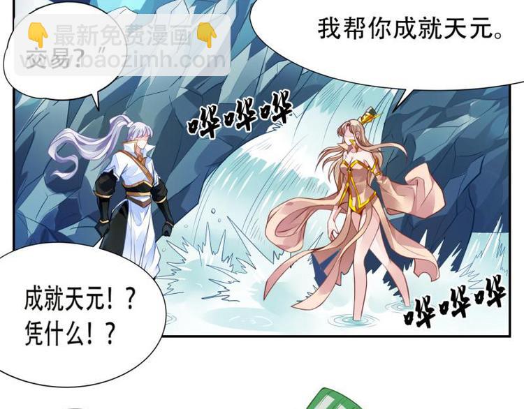 🍘无上神王 第5话  三件事？！ 第28页