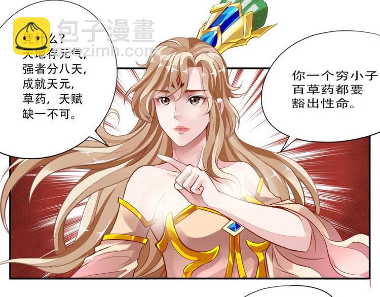 🍘无上神王 第5话  三件事？！ 第29页