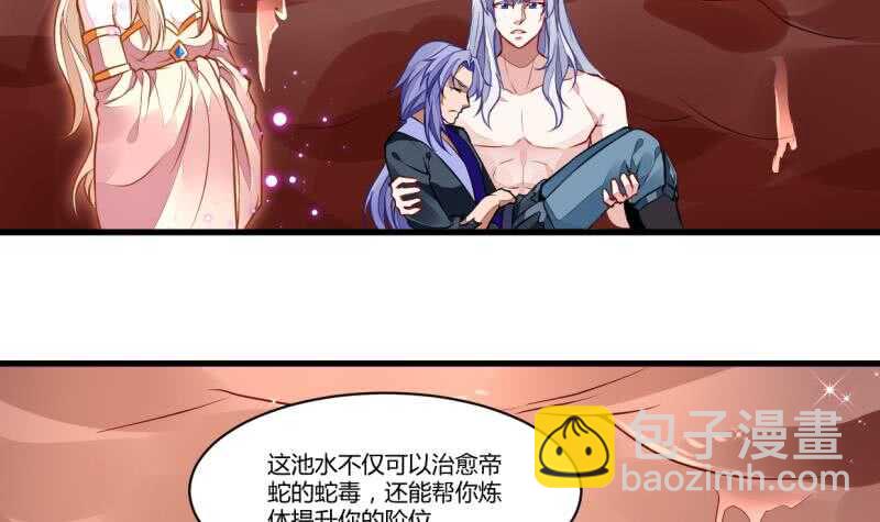 🍘无上神王 第45话 血池疗毒 第10页