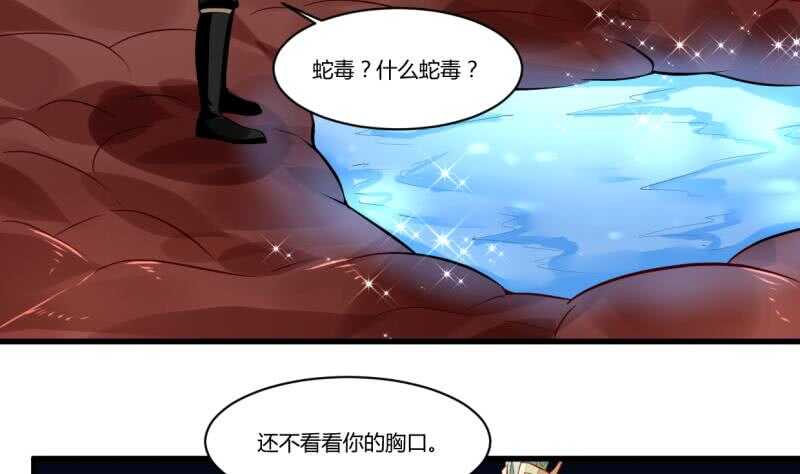 🍘无上神王 第45话 血池疗毒 第12页
