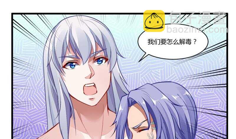 🍘无上神王 第45话 血池疗毒 第17页