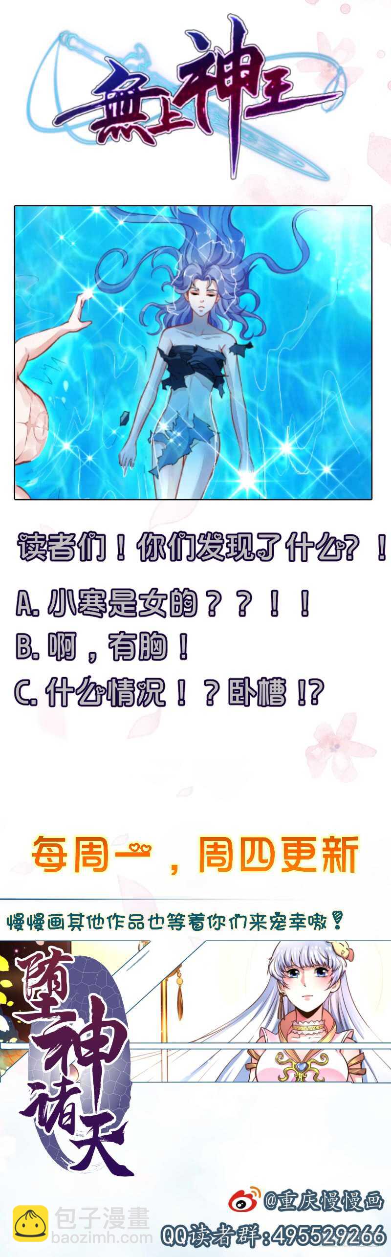 🍘无上神王 第45话 血池疗毒 第44页
