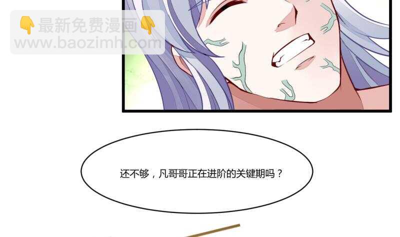 🍘无上神王 第47话 进阶危机 第33页