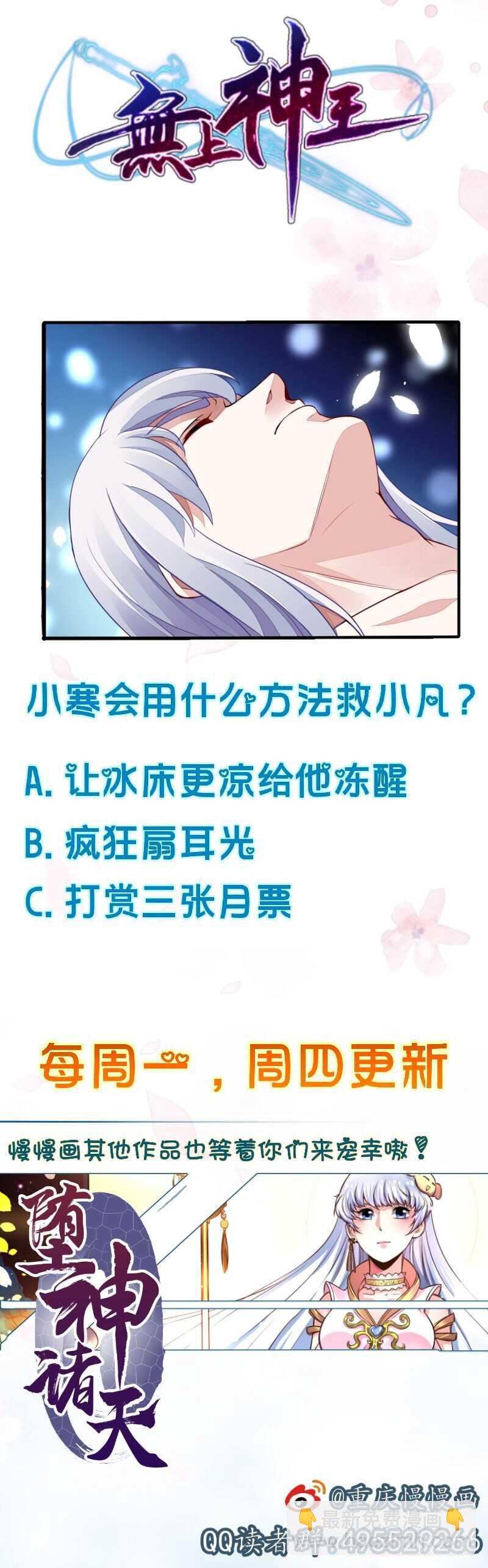 🍘无上神王 第47话 进阶危机 第44页
