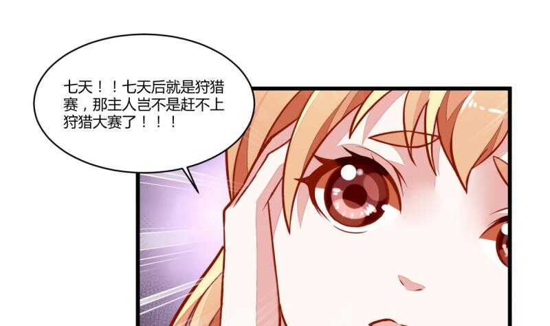🍘无上神王 第49话 祸兮福所倚 第20页