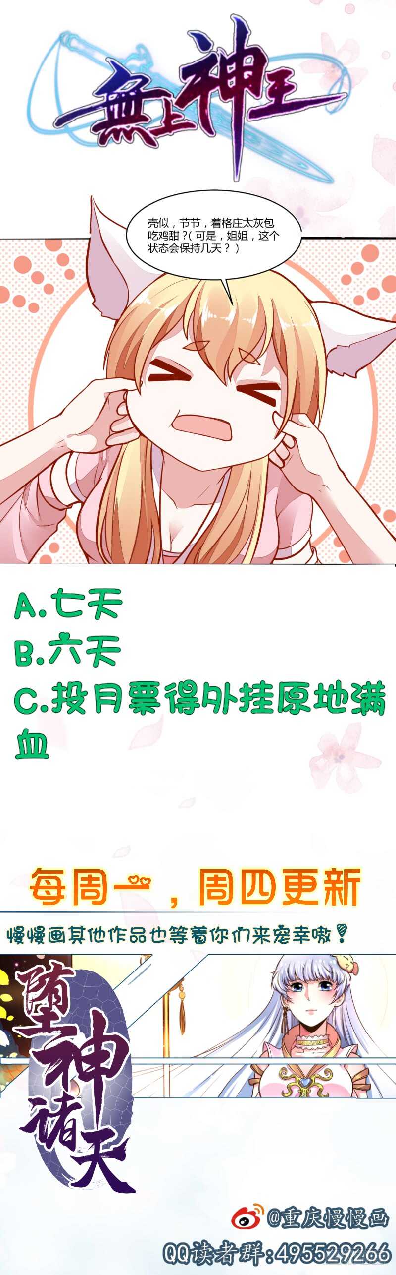 🍘无上神王 第49话 祸兮福所倚 第37页