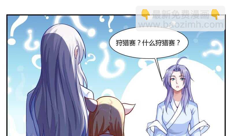🍘无上神王 第53话 比赛正酣 第11页