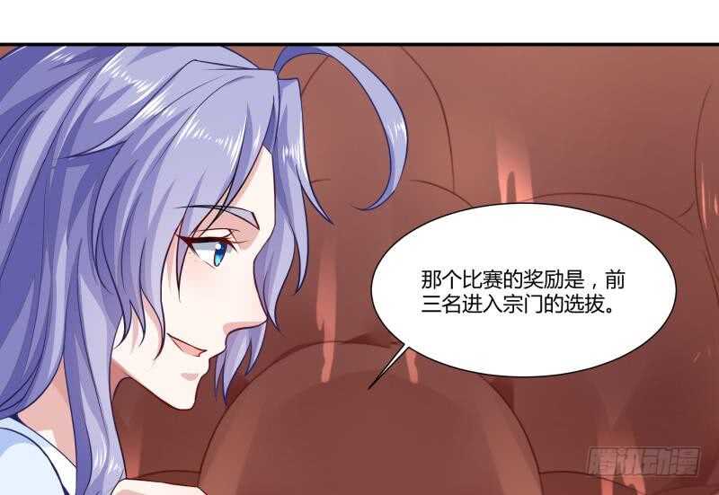 🍘无上神王 第53话 比赛正酣 第17页