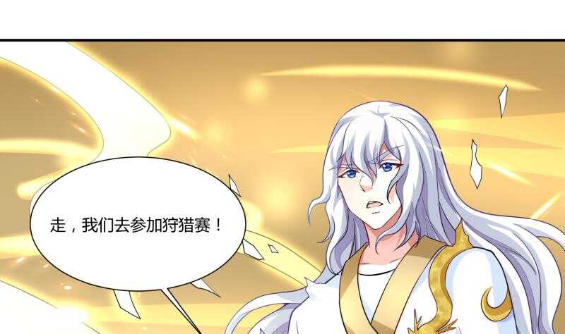 🍘无上神王 第53话 比赛正酣 第2页