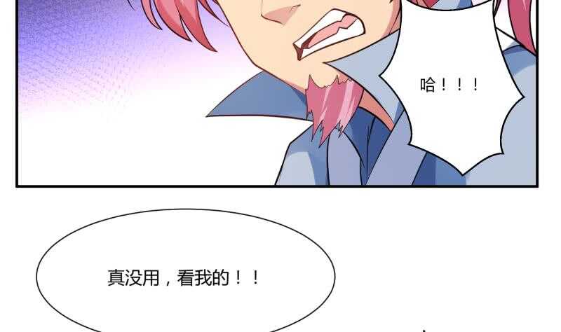 🍘无上神王 第53话 比赛正酣 第42页