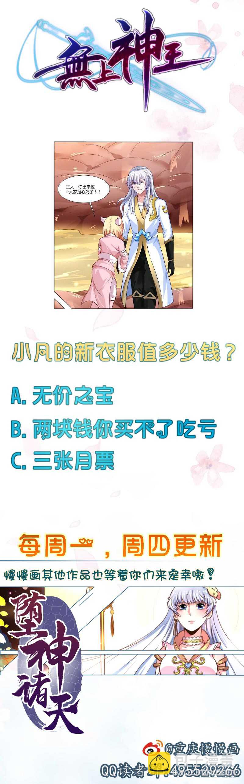 🍘无上神王 第53话 比赛正酣 第50页