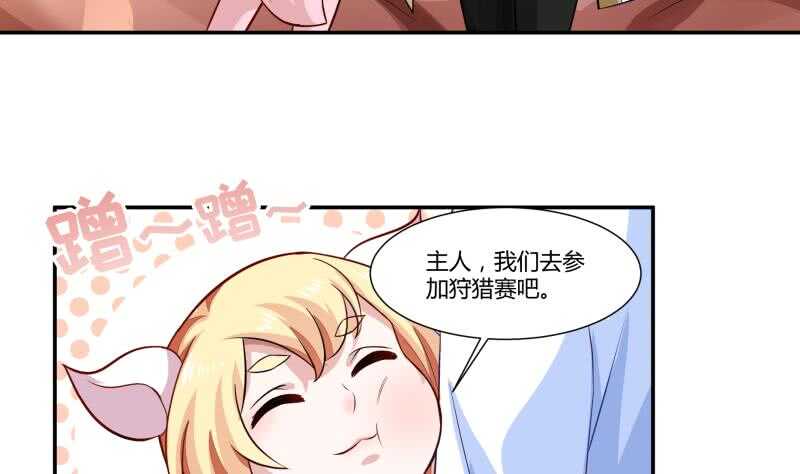 🍘无上神王 第53话 比赛正酣 第9页