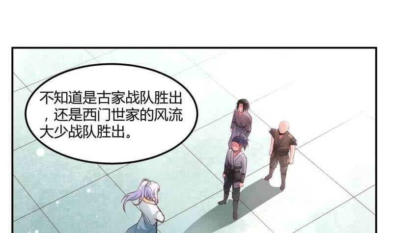 🍘无上神王 第55话 及时出场 第43页