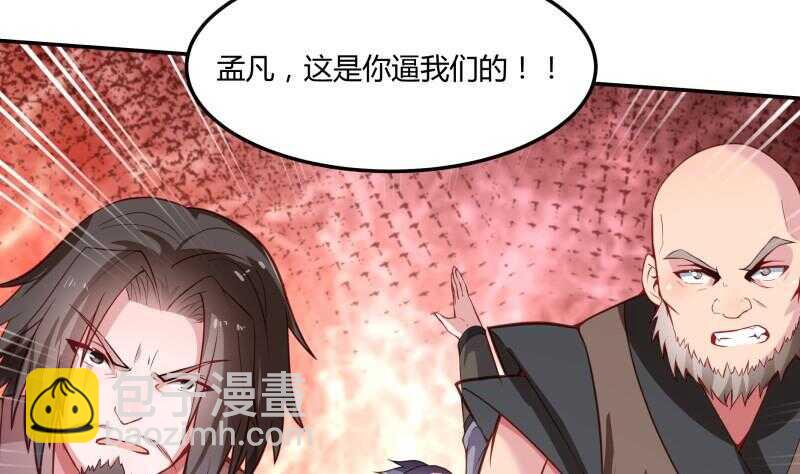 🍘无上神王 第55话 及时出场 第45页
