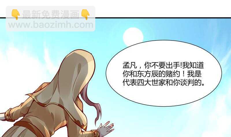 🍘无上神王 第57话 背后黑影 第37页